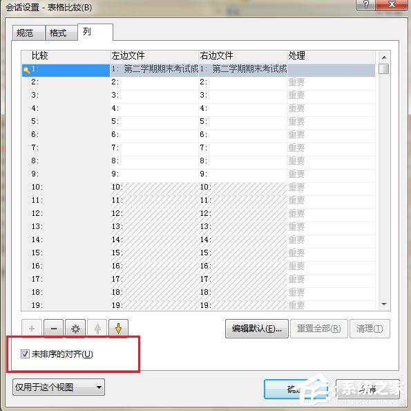 Beyond Compare表格比较时怎么设置数据排序?