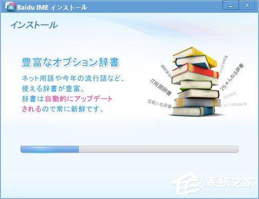 百度日文输入法怎么安装?百度日文输入法的安装方法