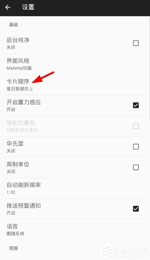 几何天气app中如何调节卡片顺序？几何天气app调节卡片顺序的方法