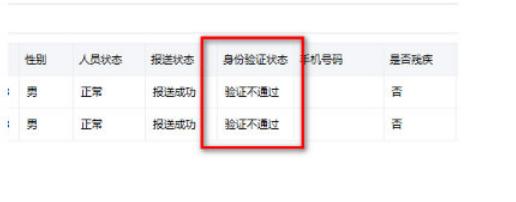 怎么解决自然人税收管理系统身份验证不通过的问题