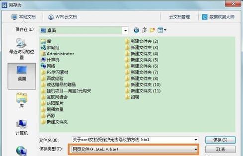 WPS文档编辑受限怎么解除?