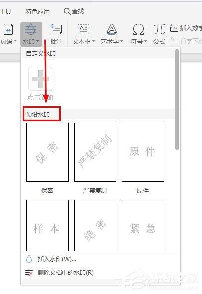 WPS2019里怎么制作图片水印？WPS设置图片水印的方法