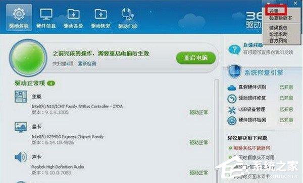 360驱动大师目录在哪里?360驱动大师下载的驱动在哪里?