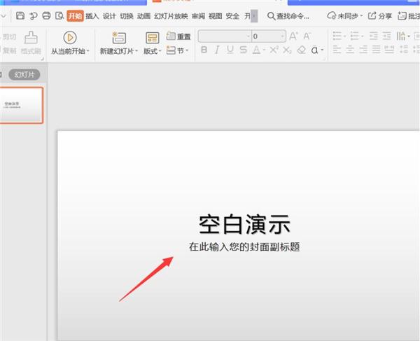 如何用PPT制作一寸证件照