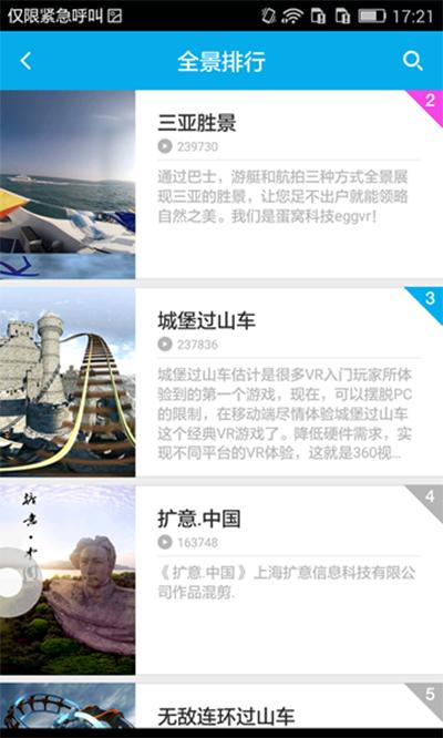 3D播播app看全景视频 3D播播app观看全景视频的方法