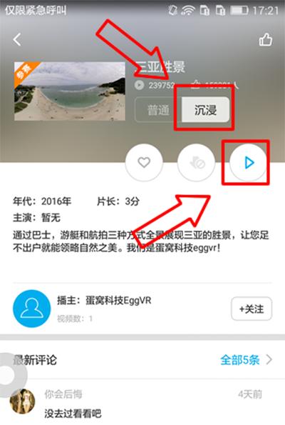 3D播播app看全景视频 3D播播app观看全景视频的方法