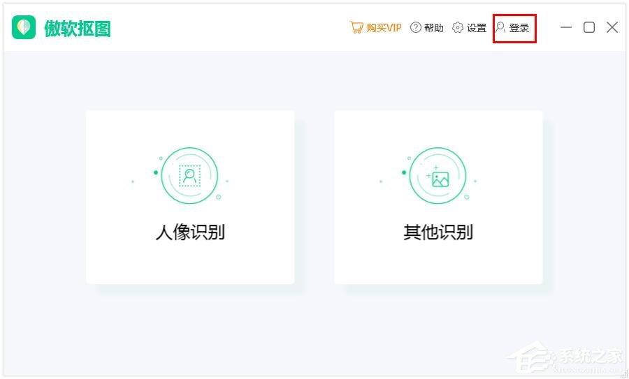 傲软抠图怎么注册登录？傲软抠图的注册登录操作步骤