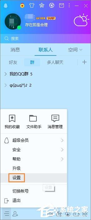 QQ语音时麦克风声音忽大忽小怎么调整?