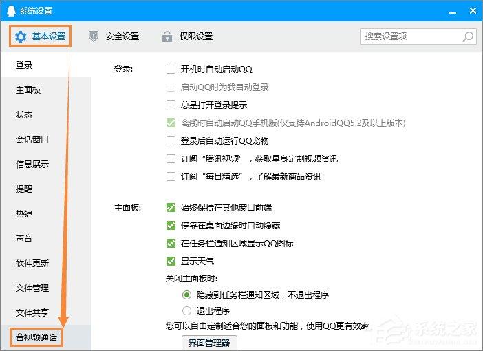 QQ语音时麦克风声音忽大忽小怎么调整?