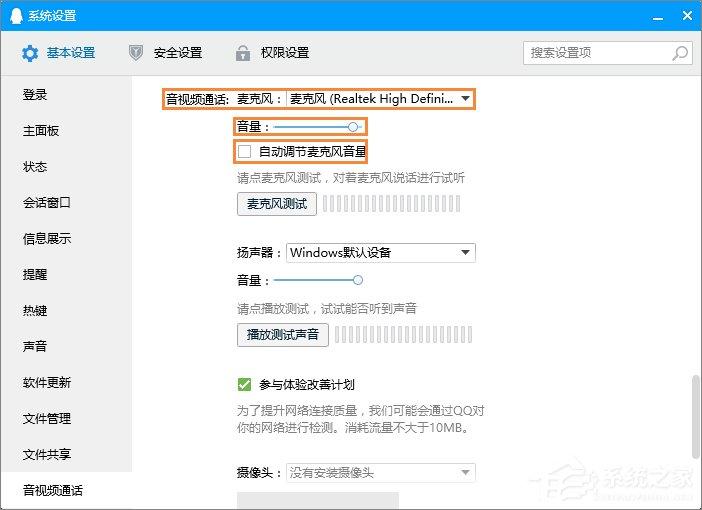 QQ语音时麦克风声音忽大忽小怎么调整?