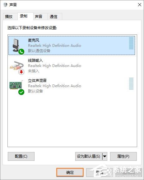 QQ语音时麦克风声音忽大忽小怎么调整?