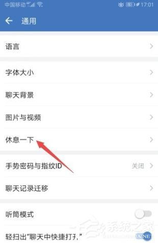 怎么设置企业微信的自动下班？