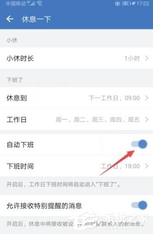 怎么设置企业微信的自动下班？