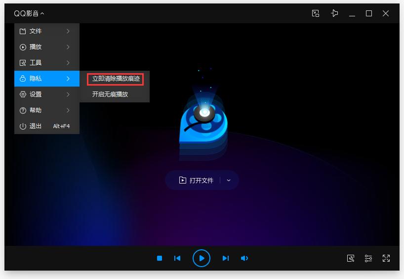 QQ影音怎么清除播放痕迹？QQ影音播放痕迹清除方法分享