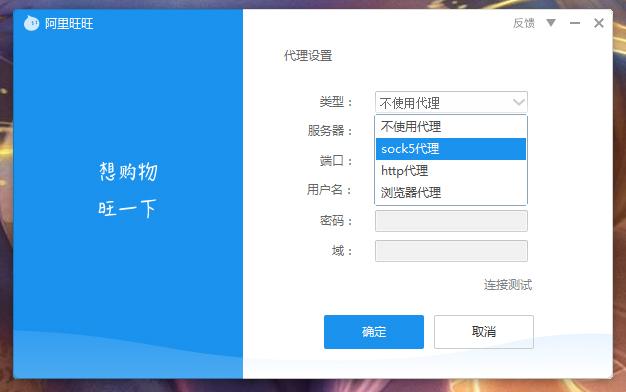 阿里旺旺怎么设置代理服务器？阿里旺旺代理服务器设置方法分享