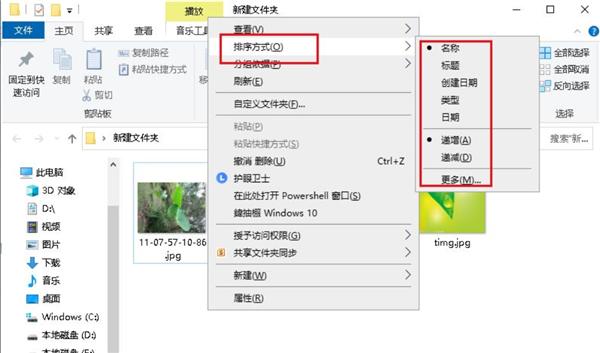 Win10文件夹中图片怎么调换位置?