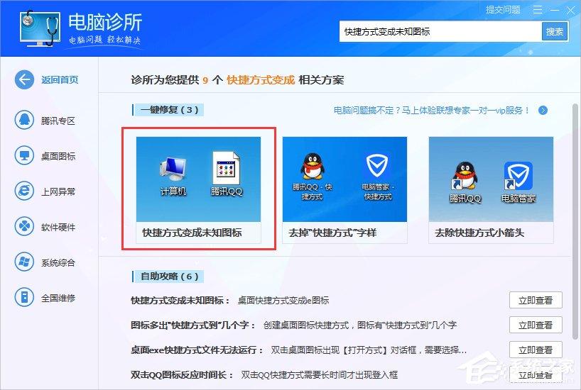 Win8系统桌面图标变白怎么办?Win8系统桌面图标变白的解决方法