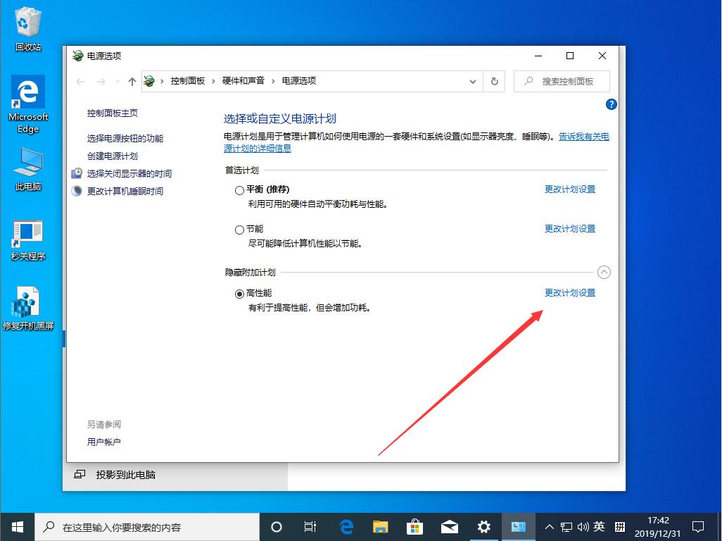 Win10 1909高性能模式怎么打开？Win10 1909高性能模式打开方法分享