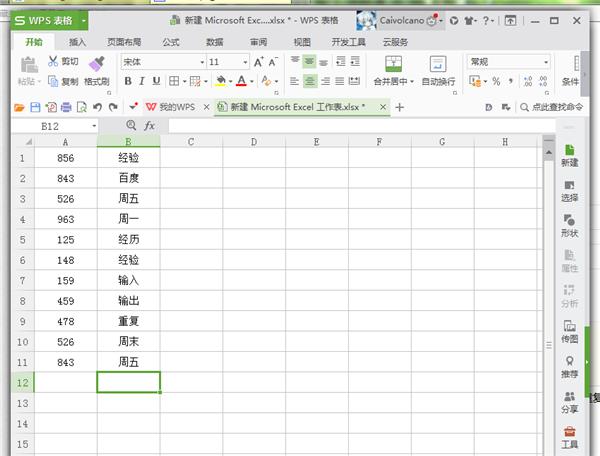 Excel高亮重复项怎么用？