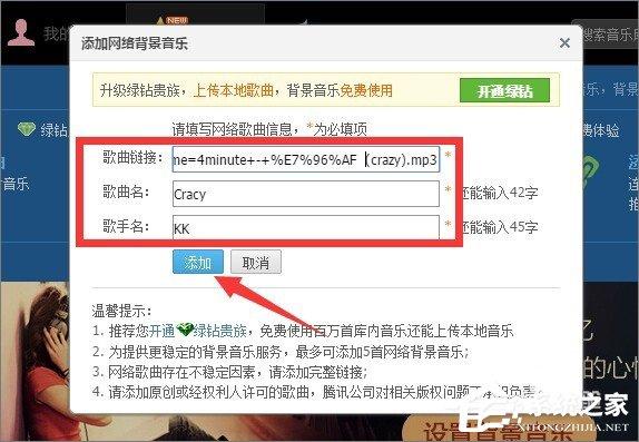 qq空间背景音乐怎么免费添加?qq空间添加背景音乐的方法