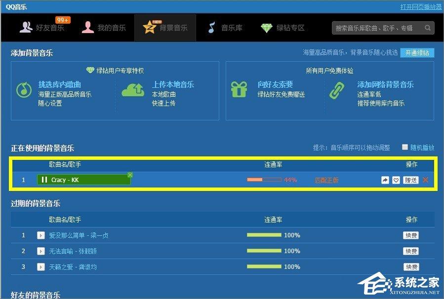 qq空间背景音乐怎么免费添加?qq空间添加背景音乐的方法