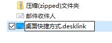 Win10无法发送桌面快捷方式怎么解决?