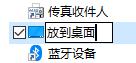 Win10无法发送桌面快捷方式怎么解决?