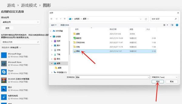 Win11玩游戏怎么设置独立显卡运行?Win11设置独立显卡高性能模式教程