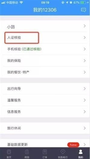 如何使用12306候补购票?12306候补购票的使用教程