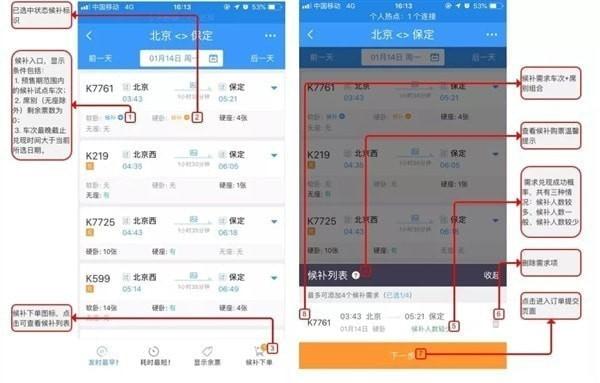 如何使用12306候补购票?12306候补购票的使用教程