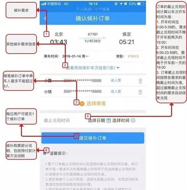 如何使用12306候补购票?12306候补购票的使用教程