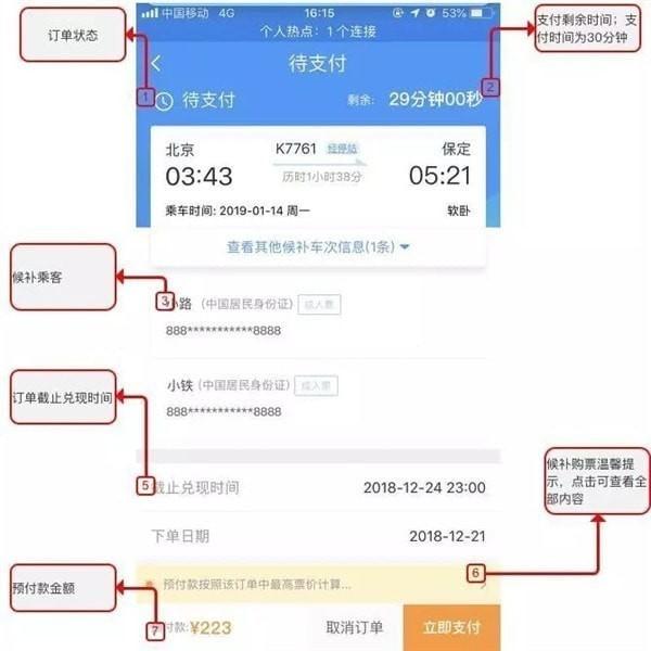 如何使用12306候补购票?12306候补购票的使用教程
