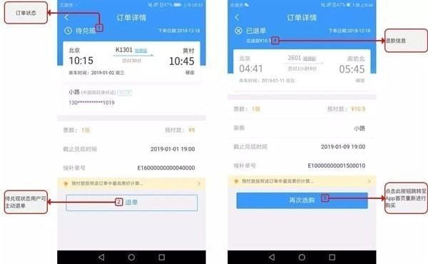如何使用12306候补购票?12306候补购票的使用教程