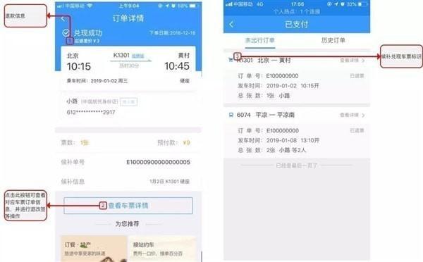 如何使用12306候补购票?12306候补购票的使用教程
