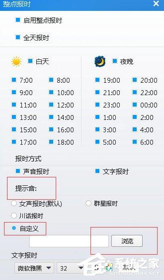 人生日历怎么设置整点报时自定义提示音?