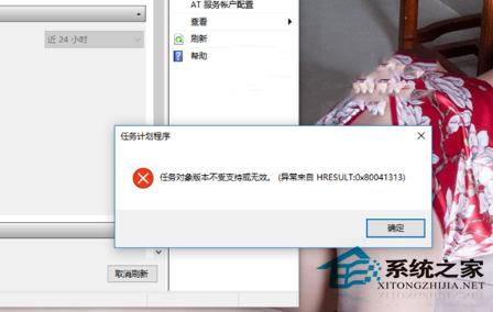 Win10使用任务计划时提示&ldquo;任务对象版本不受支持或无效&rdquo;如何解决？