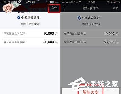 借贷宝解除关联银行卡教程 借贷宝怎么解除关联银行卡