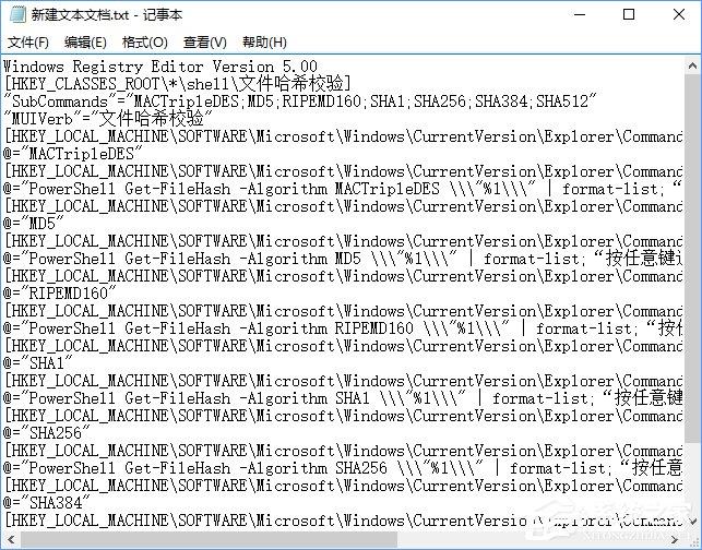 Win10怎么把所有哈希值校验算法添加到文件右键层叠菜单中？