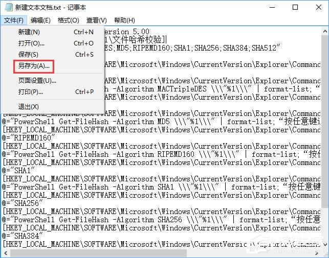 Win10怎么把所有哈希值校验算法添加到文件右键层叠菜单中？