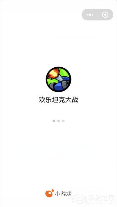 微信欢乐坦克大战怎么玩?欢乐坦克大战高分攻略