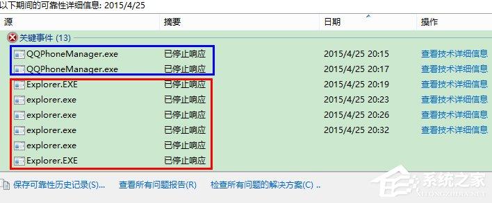 Win8如何知道Windows资源管理器未响应的原因？