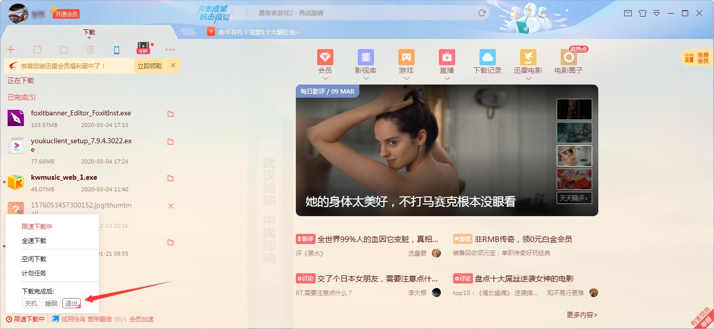 下载完成后自动退出迅雷怎么设置?迅雷X下载完成后自动退出设置教程