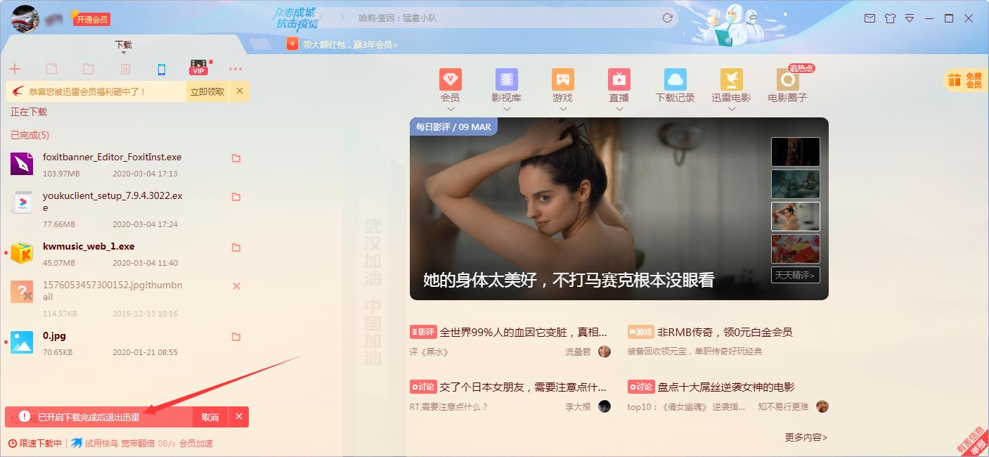 下载完成后自动退出迅雷怎么设置?迅雷X下载完成后自动退出设置教程