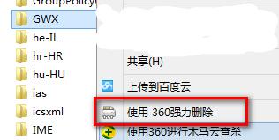 如何删除Windows10推送程序GWX？