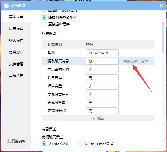CC直播热键怎么设置?网易CC直播热键设置教程
