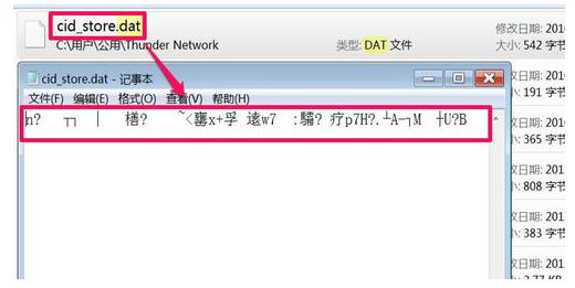 Win10专业版dat文件怎么打开？
