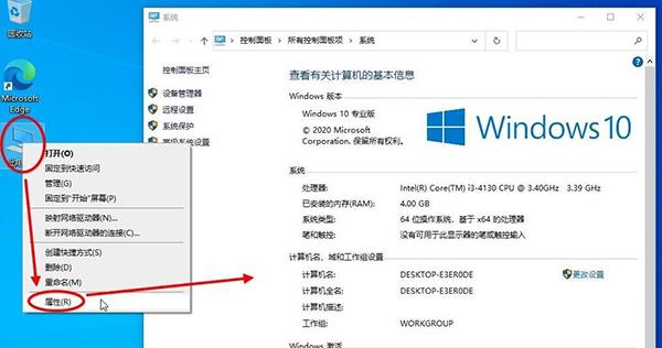 Win10 20H2版本如何查看系统属性?