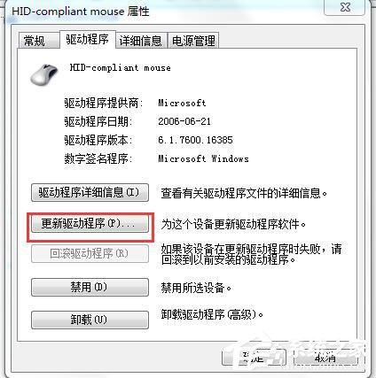 Win7系统USB鼠标无法识别的解决方法