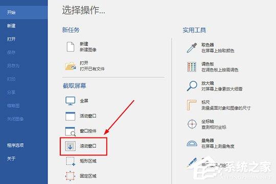 PicPick滚动截屏中间断了怎么办？解决PicPick截图失败的方法