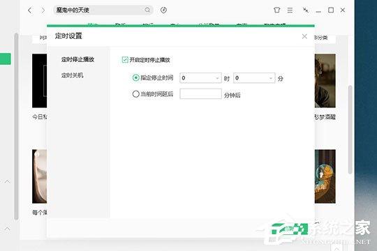 QQ音乐电脑版怎么定时关闭？QQ音乐电脑版定时关闭的方法